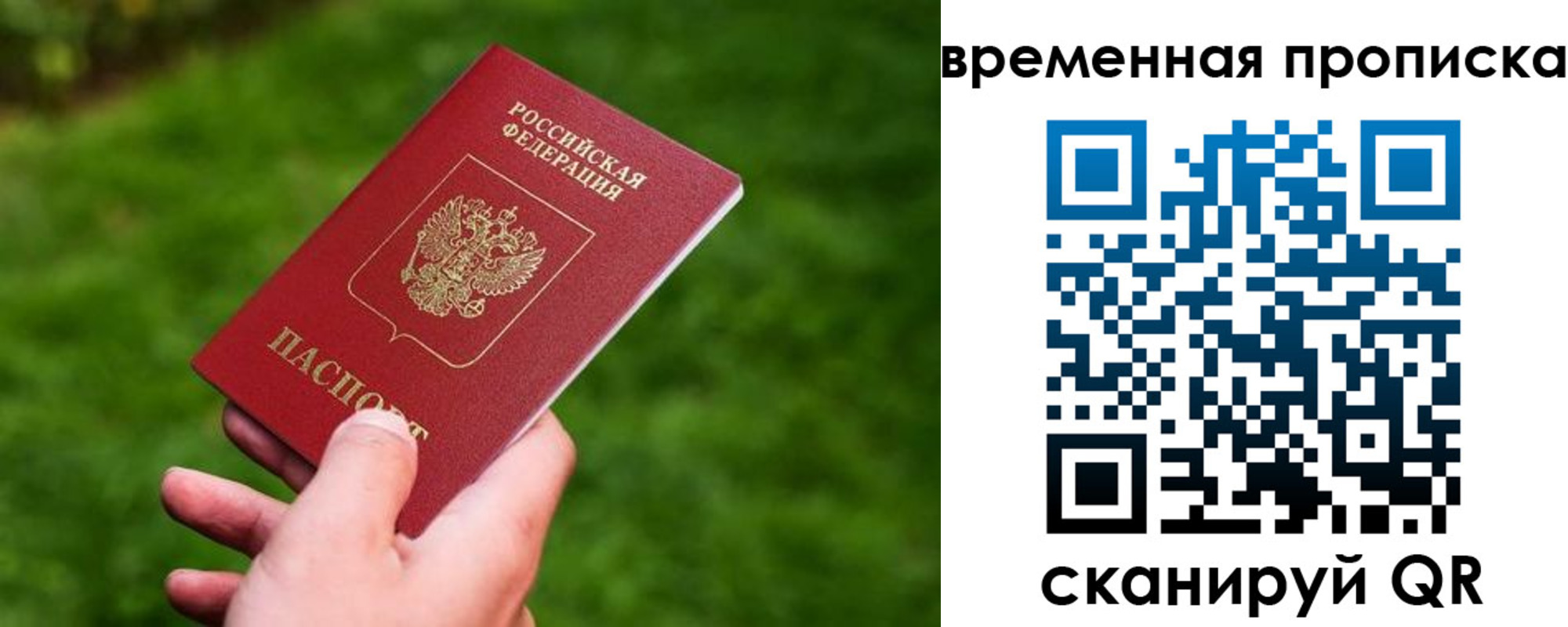 прописка ребенка в Межгорье