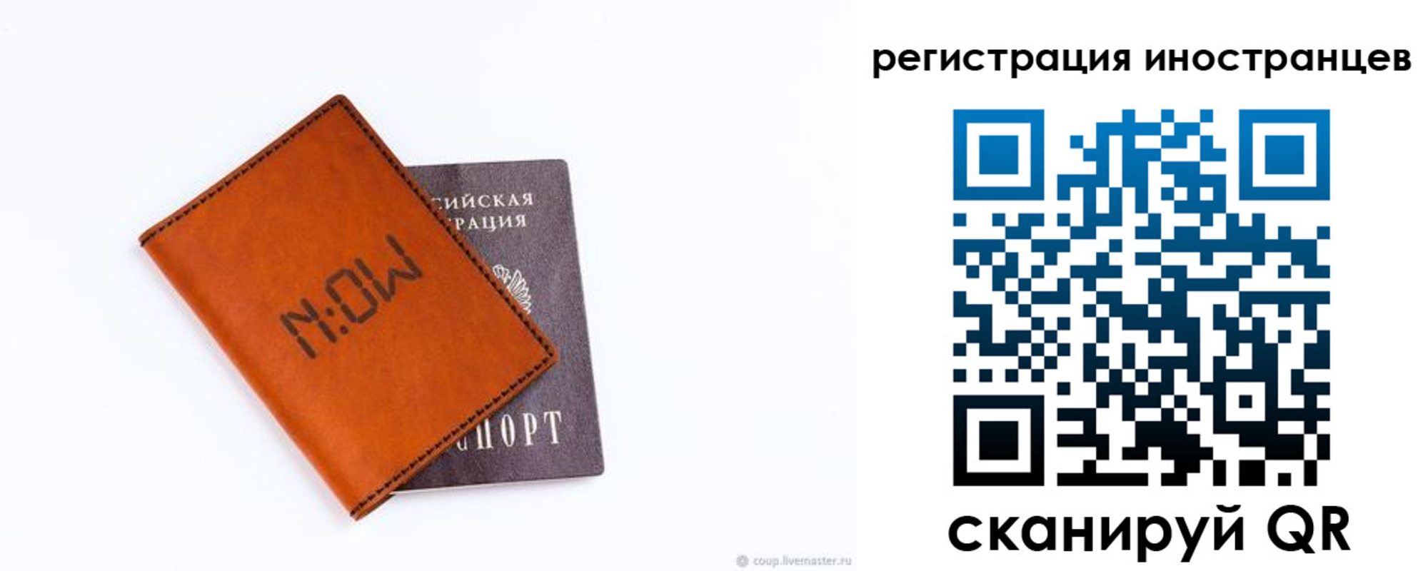 временная регистрация гарантия в Межгорье