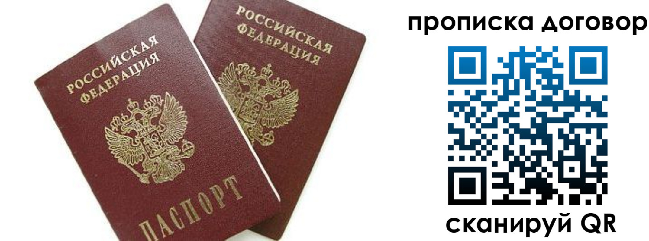 прописка штамп в Межгорье